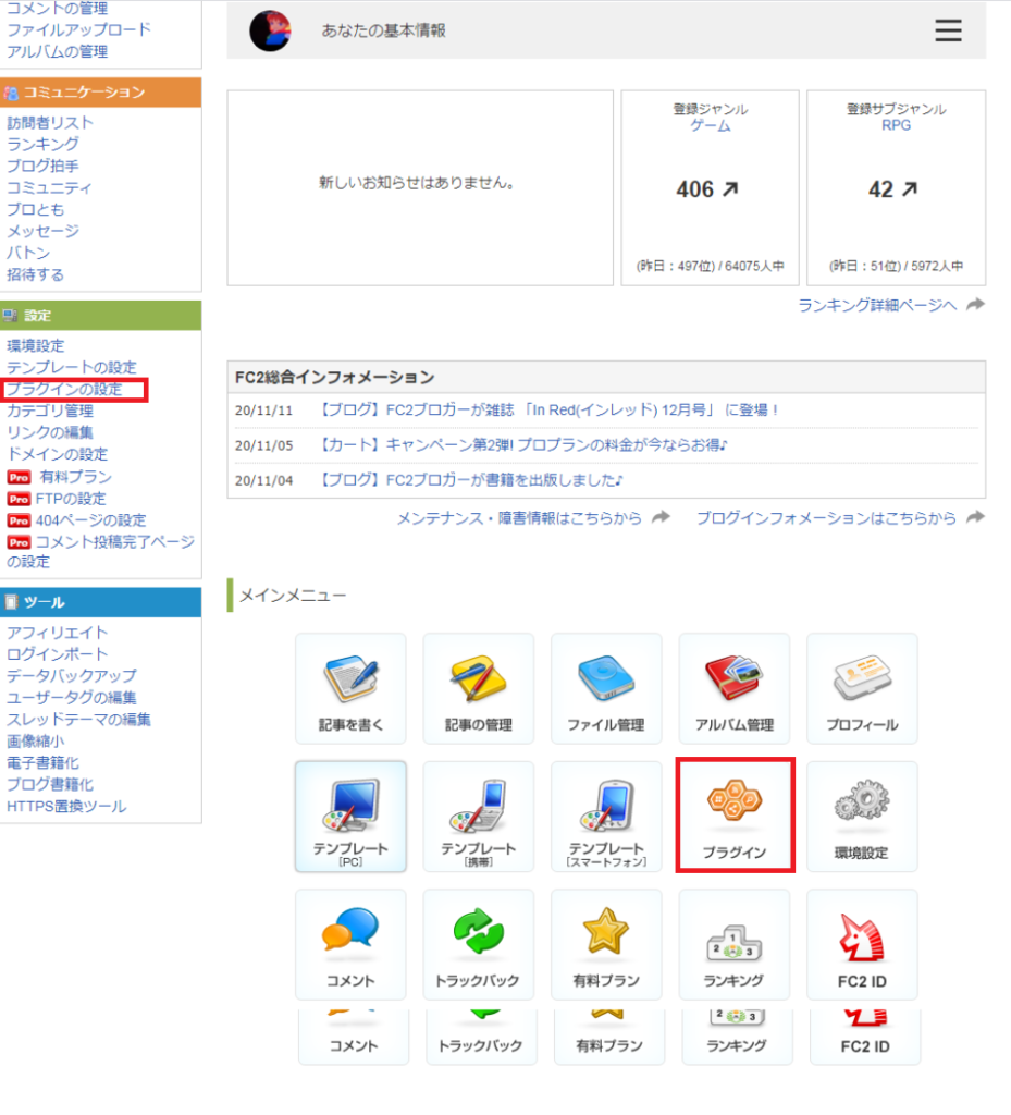 簡単ですよ Fc2ブログにアクセスカウンターを設置する方法 トト ｓgame名鑑
